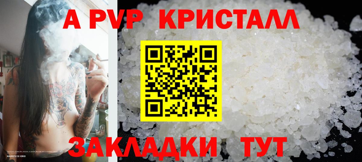 Волоколамск  А ПВП крисы CK  Alpha-PVP Crystall  А ПВП  Вход с VPN 