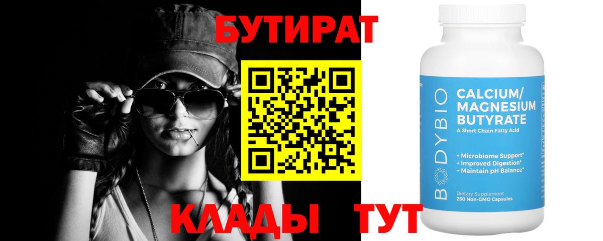 БУТИРАТ бутик Волоколамск