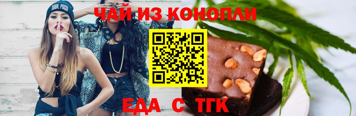 Волоколамск  Печенье с ТГК марихуана  Вход с VPN 