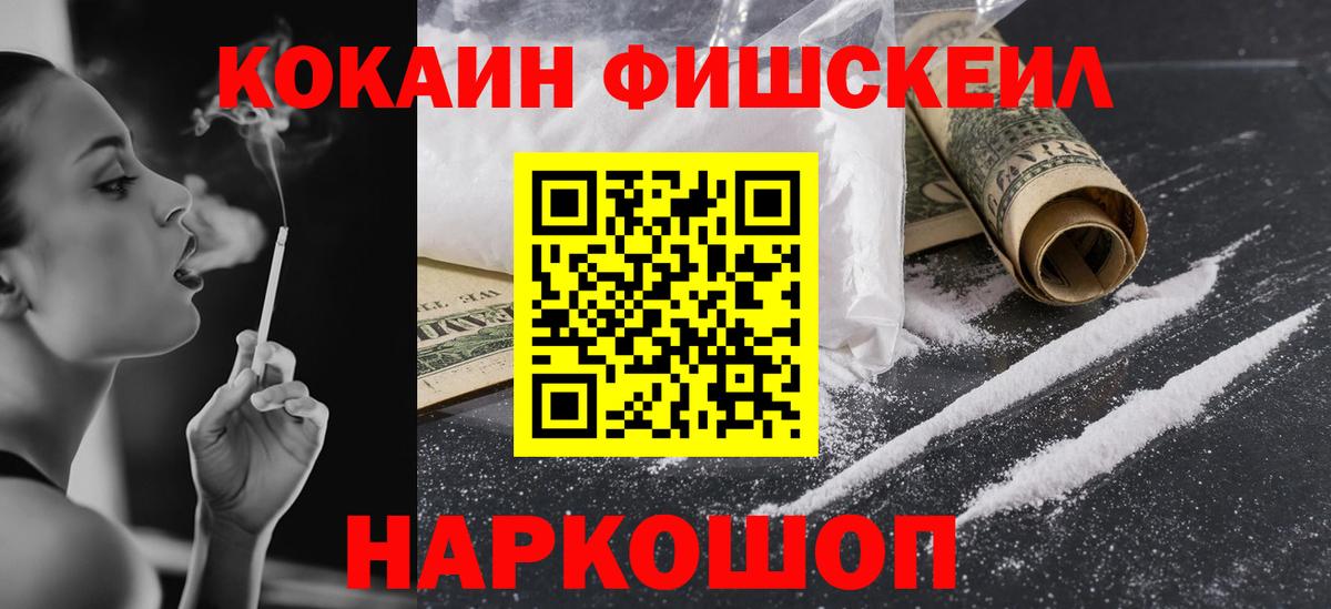Кокаин Эквадор  Вход с VPN  Волоколамск  Кокаин FishScale 