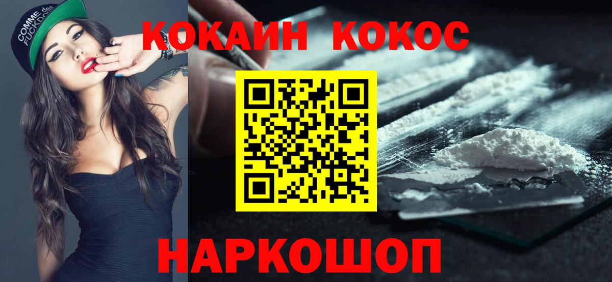 где купить   Вход с VPN  Кокаин Колумбийский  КОКАИН  Волоколамск  Cocaine FishScale 
