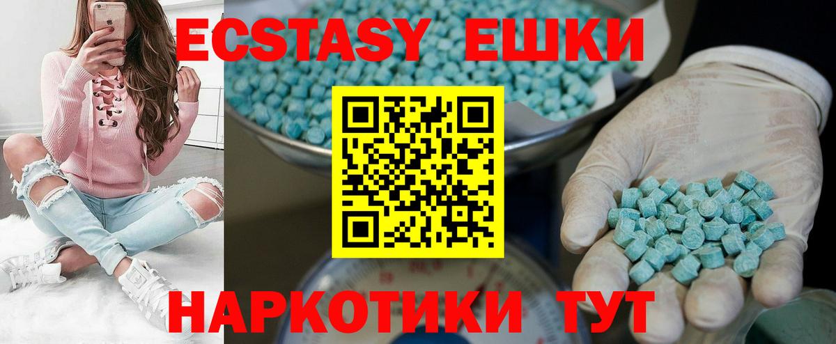 Ecstasy таблы Волоколамск