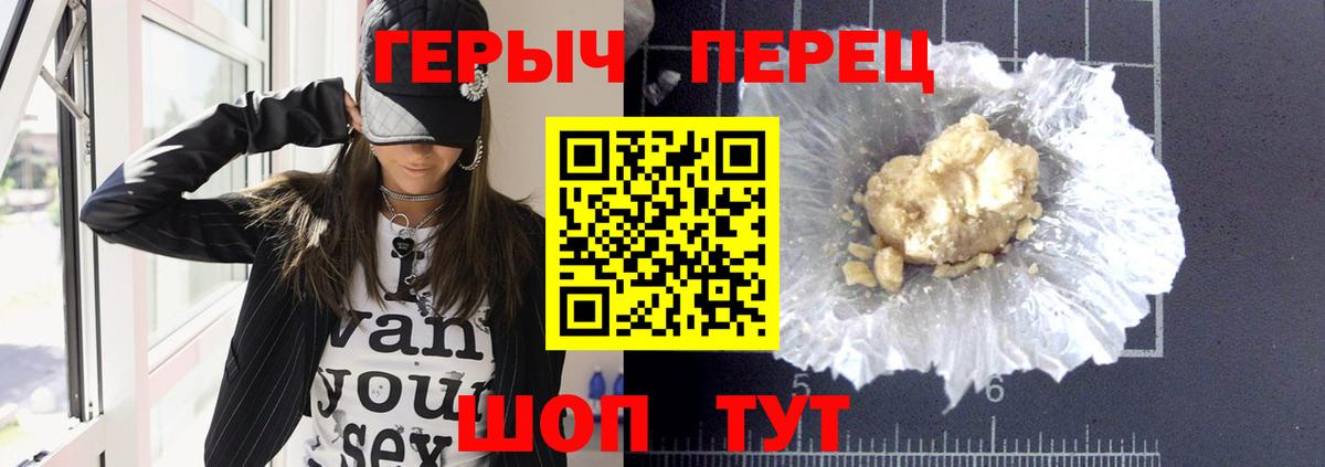 Волоколамск  ГЕРОИН герыч  Перец  Вход с VPN 