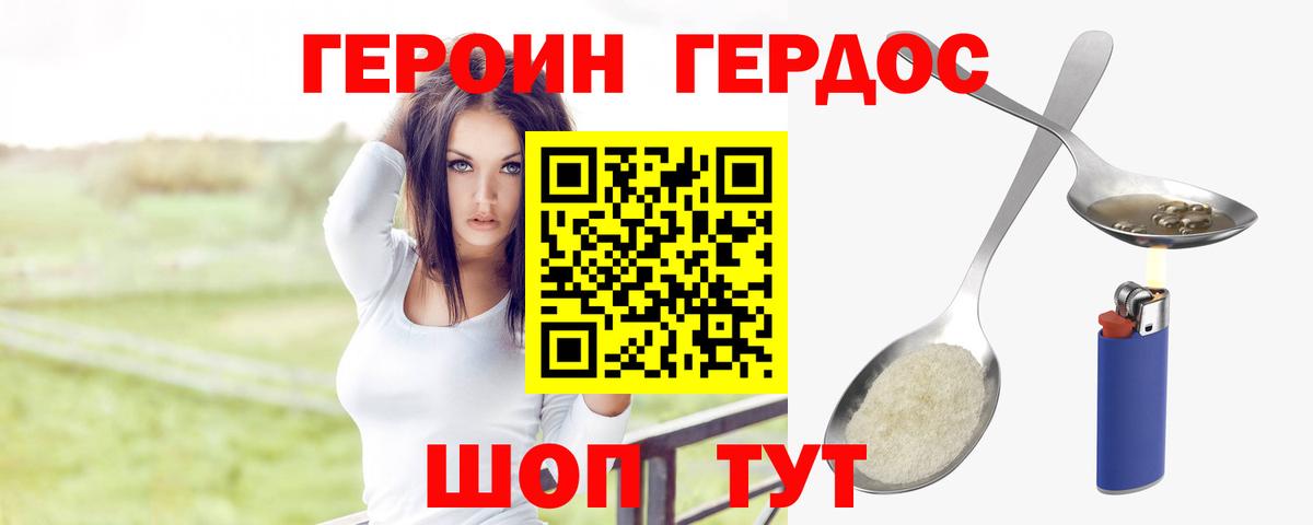 Героин белый Волоколамск