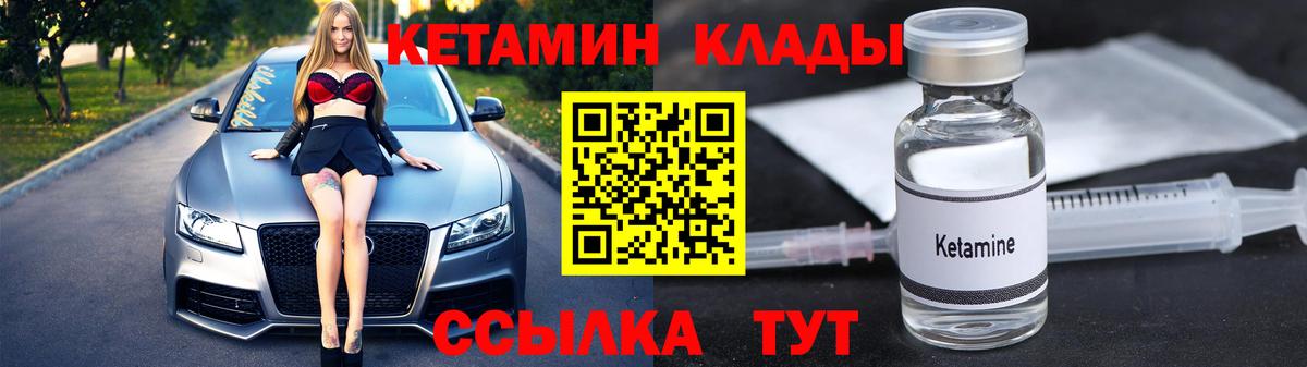 КЕТАМИН ketamine  Вход с VPN  Волоколамск 
