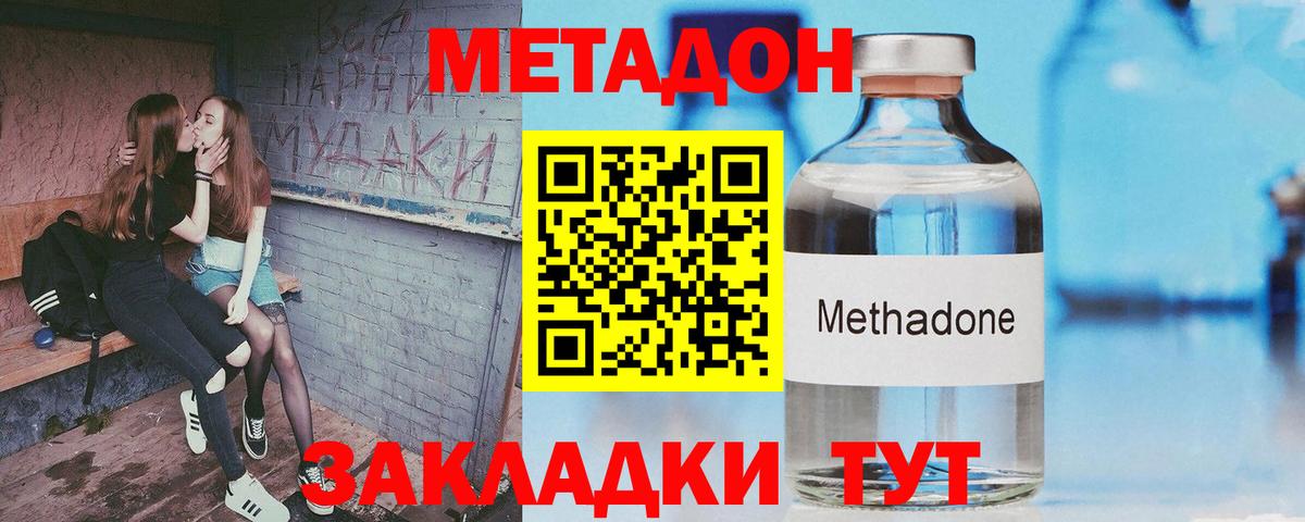 Метадон белоснежный  Метадон VHQ  Волоколамск  купить  цена  Вход с VPN 