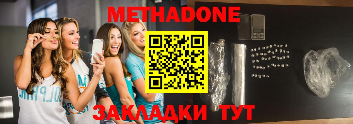 Метадон methadone  МЕТАДОН мёд  Волоколамск  Вход с VPN 