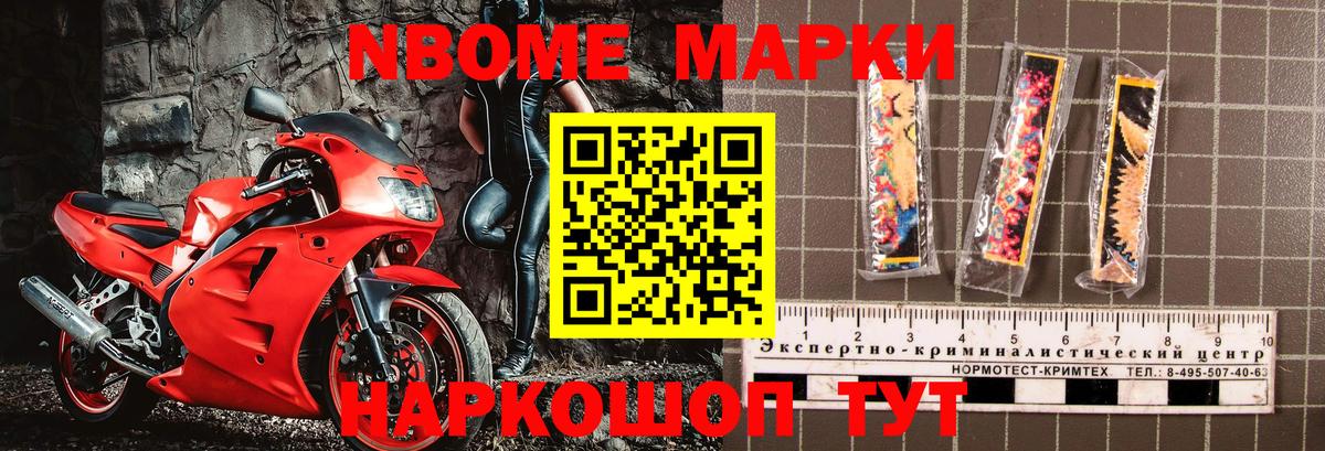 Волоколамск  Марки NBOMe  Вход с VPN  Марки N-bome 1,8мг 