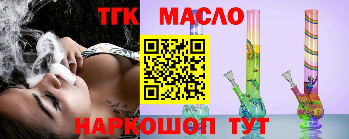 ТГК вейп с тгк Волоколамск